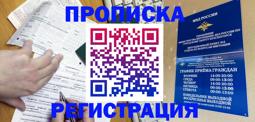 купить прописку в Шумерле