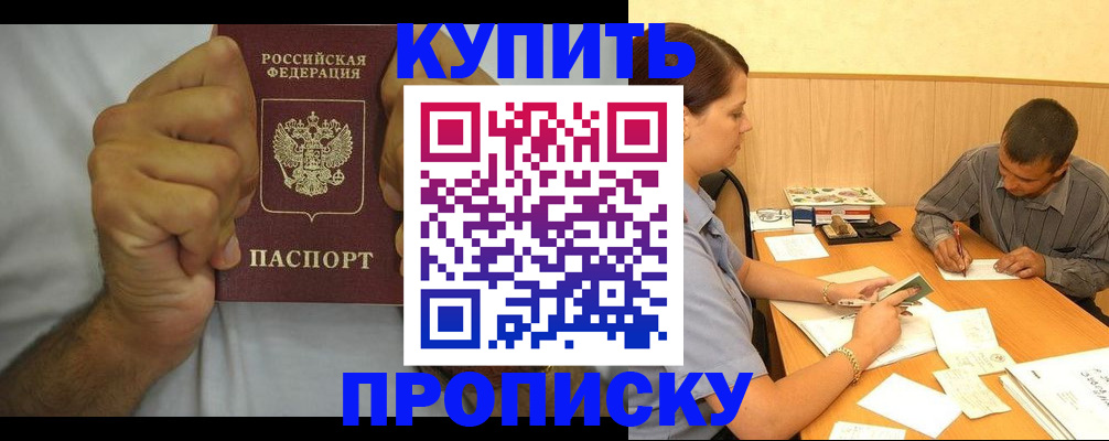 прописка штамп в Шумерле